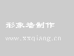 来啊battle啊!企业文化墙等着你